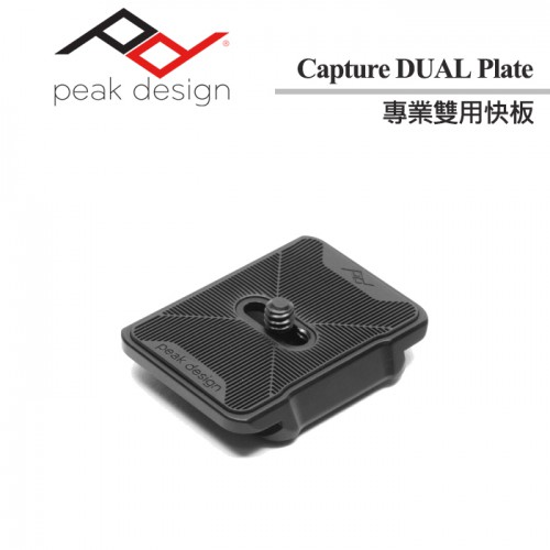DUAL Plate 專業雙用快板 PEAK DESIGN 快拆系統 AFD0064 快速背帶 RC2雲台